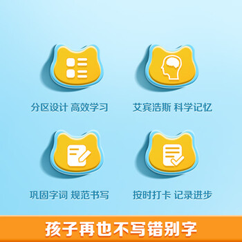 华夏万卷艾宾浩斯错字记录打卡本小学生专用错字本田字格错别字整理本听写默写生字记录本错词笔记本子