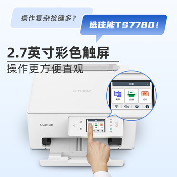 佳能(Canon)TS7780 无线智能家用彩色喷墨多功能一体机(打印/复印/扫描/自动双面 学生作业/照片) 佳能(Canon)TS7780 无线智能家用彩色喷墨多功能一体机(打印/复印/扫描/自动双面 学生作业/照片)