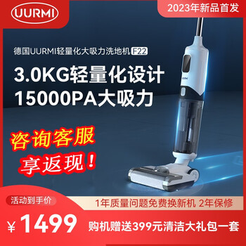 UURMI【新品上市】洗地机无线智能家用吸洗拖一体全自动手持吸尘器 F22