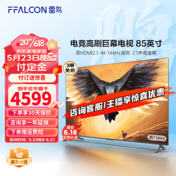 FFALCON雷鸟 85英寸游戏电视 鹏7MAX 144Hz高刷  开机无广告 HDMI2.1 3+64GB4K超高清超薄教育电视85S575C 85英寸 85S575C