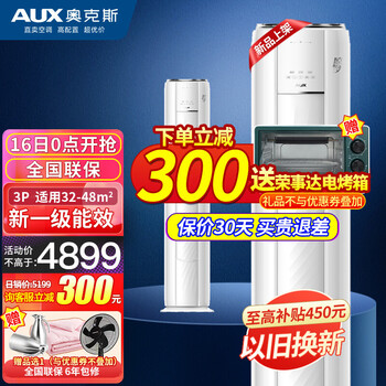 奥克斯 (AUX) 3匹 京梦新三级能效 30秒速冷空调立式 一键舒风空调柜机72AQE KFR-72LW/BpR3AQE1(B3)