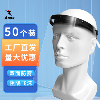ANDX 隔离面罩 50个/包 白色 可调节款男女防护眼镜 透明镜片 防风沙防尘防液体飞溅