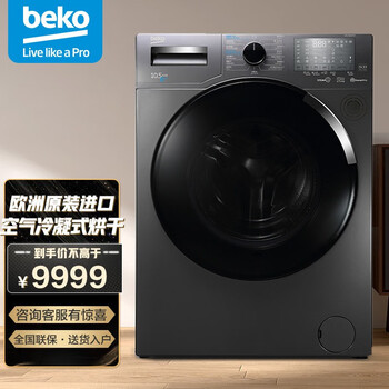 倍科(BEKO) 10.5公斤欧洲进口变频滚筒全自动洗衣机洗烘一体机 蒸汽洗除菌 WDA106145PMI