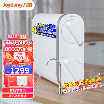 九阳(Joyoung)净水器家用大通量600G净水机4年长效RO膜反渗透双芯款纯水机直饮机鲜活零陈水净水器套装可选 【600G大出水】JYW-R560