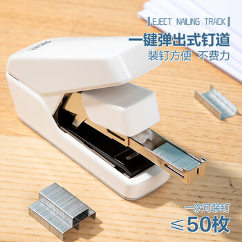 得力（deli）【热门商品】40页平钉省力订书机/订书器 防卡钉弹出式钉道 适配24/6钉 白色0370S