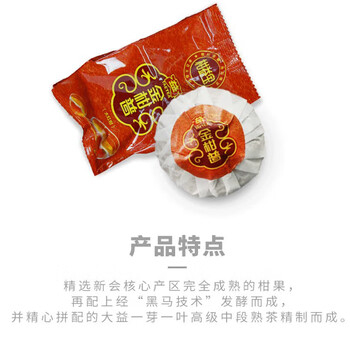 大益（TAETEA）大益金柑普大红柑（柑益宝260g）