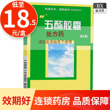 禾正 五酯胶囊 11.25mg*24粒 1盒【低至18.5/盒】