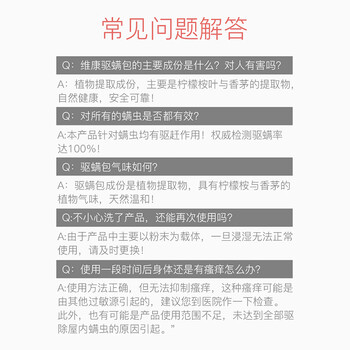WECAN维康除螨包宿舍床上家用祛螨虫神器中草药螨立净5包10片装 WECAN维康除螨包宿舍床上家用祛螨虫神器中草药螨立净5包10片装
