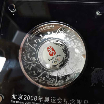 北京奥运会纯金银纪念章专场-珍品拍卖-京东拍卖 北京奥运会纯金银纪念章专场-珍品拍卖-京东拍卖