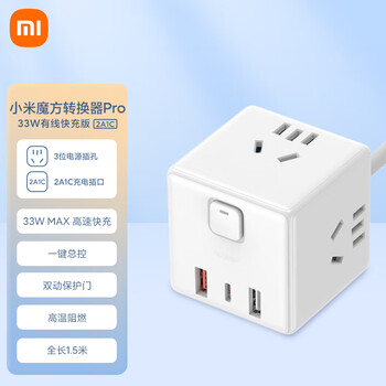 小米（MI）魔方转换器Pro 33W有线快充插座USB插排插线板/排插/拖线板/接线板适用小米17手环/手表/红米K90