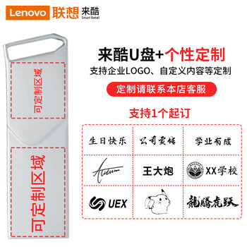 来酷Lecoo联想 64G USB3.2 U盘 金属投标 车载U盘 办公学习通用 KU110系列