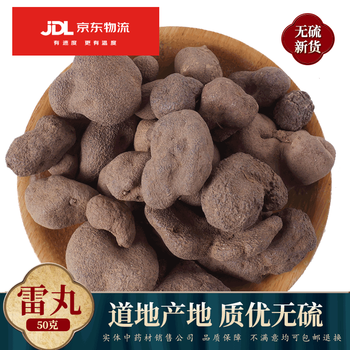 雷丸50克-500g 中药材雷丸 别名 雷实 竹林子 木连子 250g