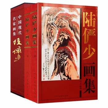 陆俨少画集价格图片精选- 京东