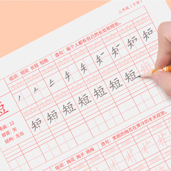绍泽文化 小学生三年级下册同步生字描红本 人教版生字练字本 儿童练字帖