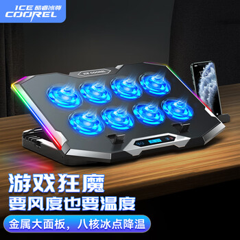 酷睿冰尊(ICE COOREL) K10 笔记本散热器电脑桌支架游戏本散热底座可调速降温风扇带RGB灯光适用17英寸联想外星人拯救者 酷睿冰尊(ICE COOREL) K10 笔记本散热器电脑桌支架游戏本散热底座可调速降温风扇带RGB灯光适用17英寸联想外星人拯救者