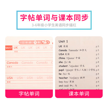 绍泽文化 小学生3-6年级英文同步衡水体描红本 人教版生字练字本 儿童英语练字帖 绍泽文化 小学生3-6年级英文同步衡水体描红本 人教版生字练字本 儿童英语练字帖