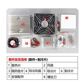 伍陆电子 微型冰箱套件迷你半导体制冷机电子DIY冷却系统焊接组装WK-56-53 散件(不含温度计、外壳)