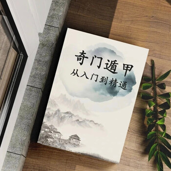 奇門遁甲玄義　乾坤　計2冊 博客來-奇門遁甲穿八字道法奇門：陰盤奇門遁甲真的很神奇2