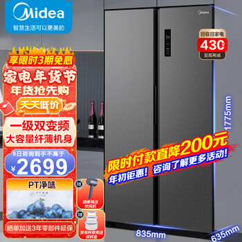 美的(Midea)468升风冷无霜对开门家用囤货一级双变频纤薄双开门电冰箱智能家电PT净味大容量精储 BCD-468WKPZM(E)