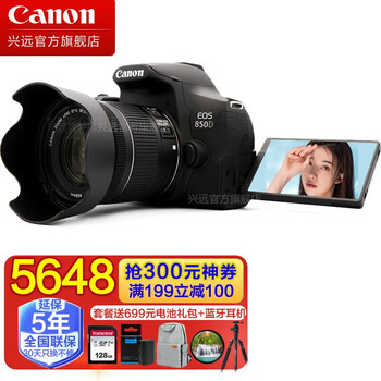 佳能（Canon） EOS 850D 单反相机照相机 4K摄像 vlog拍摄 EF-S 18-55mm IS STM套装 官方标配