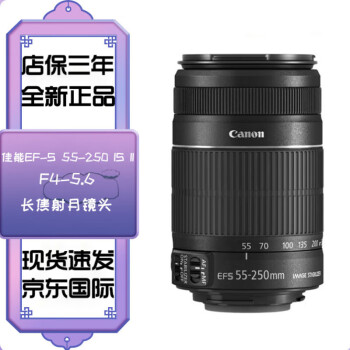 ef-s 55-250mm价格报价行情- 京东