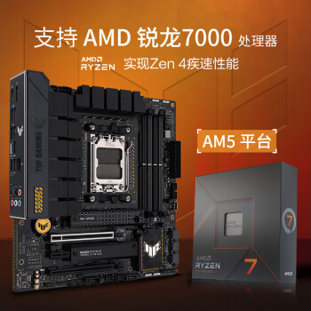 华硕TUF GAMING B650M-PLUS 重炮手主板 支持 CPU 9700X/9600X/7500F(AMD B650/socket AM5)