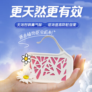 樱之花防蛀片剂3片无香菊酯植物防蛀机制代替樟脑丸卫生球羊绒棉驱蛀虫 樱之花防蛀片剂3片无香菊酯植物防蛀机制代替樟脑丸卫生球羊绒棉驱蛀虫