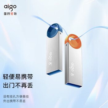 爱国者（aigo）8GB USB2.0投标U盘U212 盒装 公司企业竞标专业投标优盘 十只装 小容量小体积金属U盘