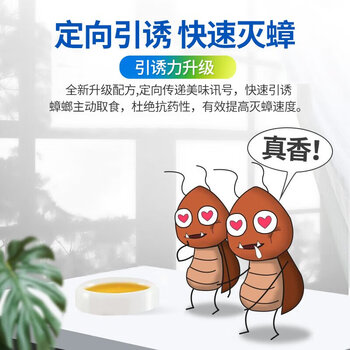 灭害灵杀蟑螂药贴 诱饵杀虫剂家用酒店饭店驱杀蟑螂捕捉药粉贴20粒装1盒