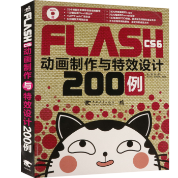 【包邮】FlashCS6动画制作与设计200例