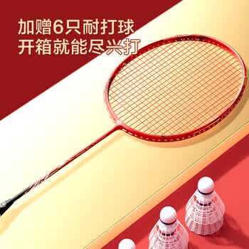 京东京造 4U鸿运龙吟 超轻全碳羽毛球拍单拍 均衡之刃赠球手胶