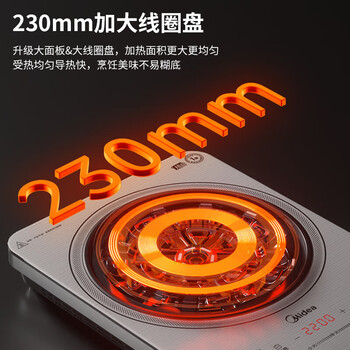 美的美的电磁炉家用大功率 电磁灶电火锅一体 柴火灶电磁灶2200W大火力 线下同款MC-22MC01