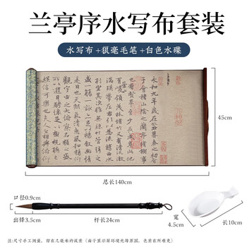 梅林笔庄王羲之兰亭序水写布毛笔字加厚仿宣练习布行书临摹水写字帖兰亭集序速干书法布蘸水练字专用卷轴