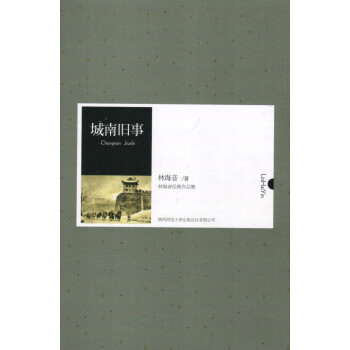 城南旧事pdf/doc/txt格式电子书下载