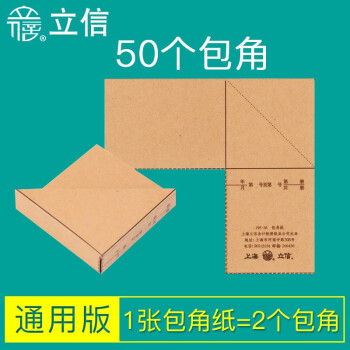 立信凭证封面包角会计通用增值税专用发票抵扣联牛皮纸凭证装订用品192-30 50个包角