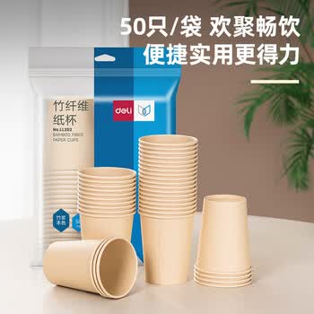 得力（deli）  LL202 本色纸杯 228ml竹纤维一次性加厚 50只/袋 3袋装