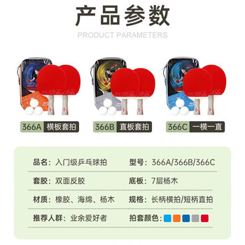 双鱼 乒乓球拍对拍套装初学者训练 （366C/一横一直/不含乒乓球）