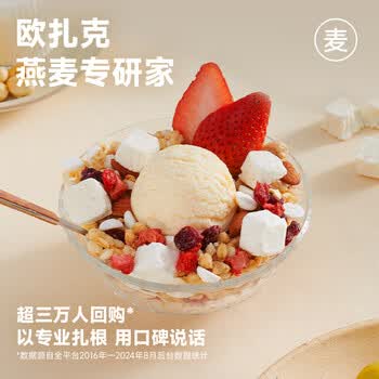欧扎克 麦片营养早餐水果麦片即食燕麦片零食代餐冲饮谷物小仙桃味400g