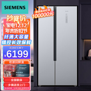 西门子（SIEMENS）530升冰箱双开门家用超薄微缝嵌入银色金属门风冷无霜变频大容量对开门电冰箱 KX53NA41TI    6199.00元
