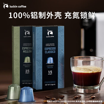 瑞幸咖啡即享进口05特浓意式浓缩胶囊5.3g*10颗黑咖啡适配nespresso胶囊机
