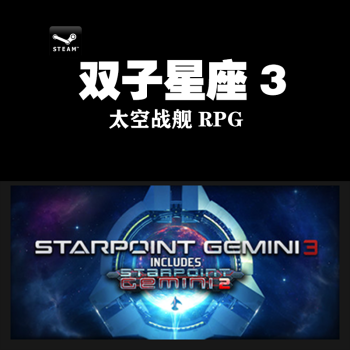 Pc中文正版steam 双子星座3 Starpoint Gemini 3 太空战舰rpg游戏标准版简体中文 京东jd Com