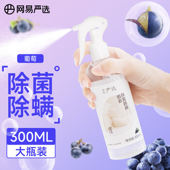网易严选除菌除螨喷雾床上用除螨喷剂杀虫剂卧室防螨祛螨喷雾 葡萄香300ml 网易严选除菌除螨喷雾床上用除螨喷剂杀虫剂卧室防螨祛螨喷雾 葡萄香300ml