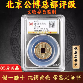 唐开元通宝价格报价行情- 京东
