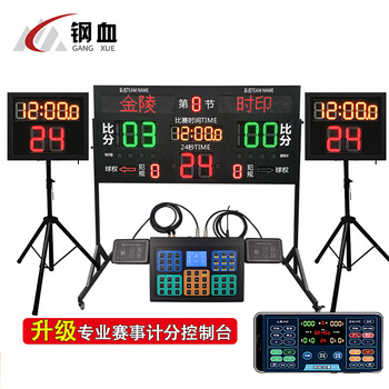 钢血 篮球比赛电子记分牌计时器计分器羽毛球足球便携 LQ16A常规版本