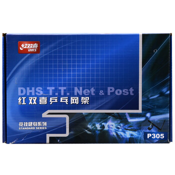 红双喜 乒乓球网架P305 乒乓球台球桌网架套装含网 红双喜 乒乓球网架P305 乒乓球台球桌网架套装含网