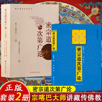 宗喀巴大师集价格报价行情- 京东