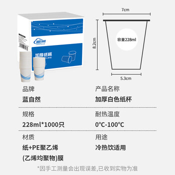 蓝自然 一次性纸杯整箱装1000只228ml加厚一次性杯子水杯办公商务家用