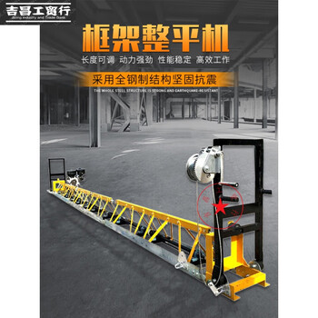 定制混凝土路面框架式整平机震动振动梁汽油电动建筑机械混泥土摊铺机5 5马力汽油机 图片价格品牌报价 京东