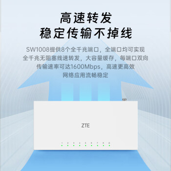 中兴（ZTE） 8口千兆交换机 企业级交换器 监控网络网线分线器 分流器 金属机身 ZX-SW1008