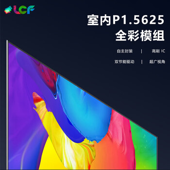 联诚发P1.5625全彩led模组室内led高清全彩显示屏p1.5625小间距led显示屏led电子屏高刷单元板（200*150MM）